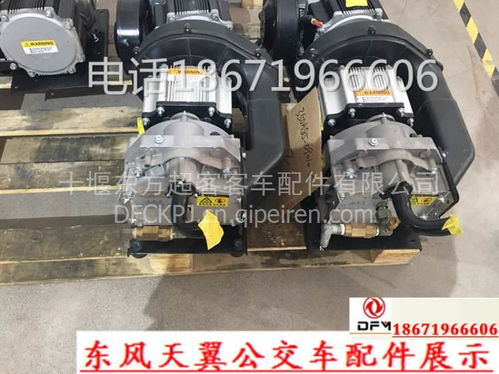 出口哥倫比亞的東風(fēng)天翼電動(dòng)客車打氣泵 新能源公交的強(qiáng)勁心臟